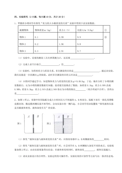 第二次月考滚动检测卷-陕西延安市实验中学物理八年级下册期末考试章节测试试题（含答案解析）.docx