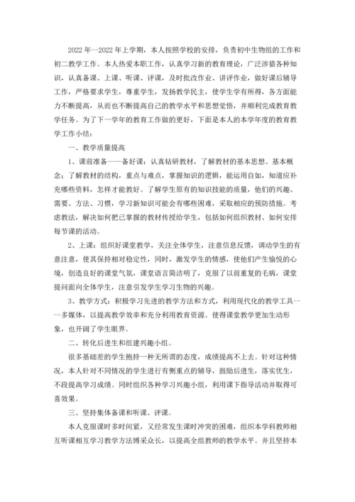 初中生物教学总结.docx