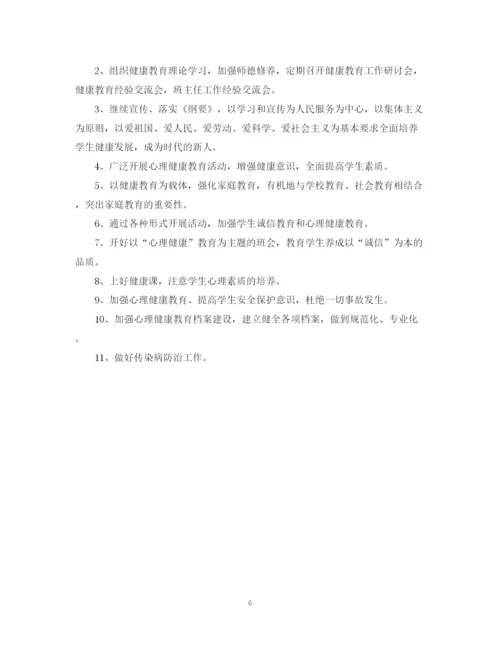 精编之年健康教育工作计划范文2.docx