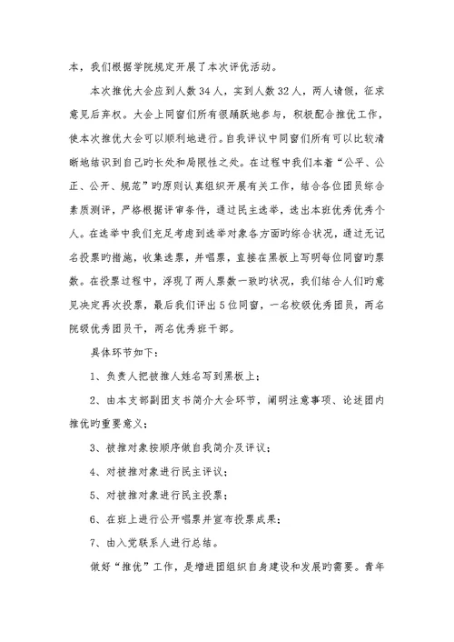 2022年年底评优个人总结两篇-企业年底评优个人总结