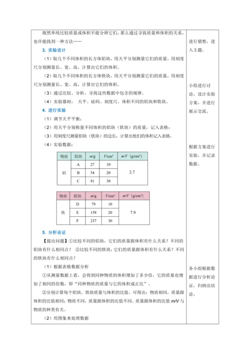 （人教版2024）八年级上册物理6.2 密度（教学设计）