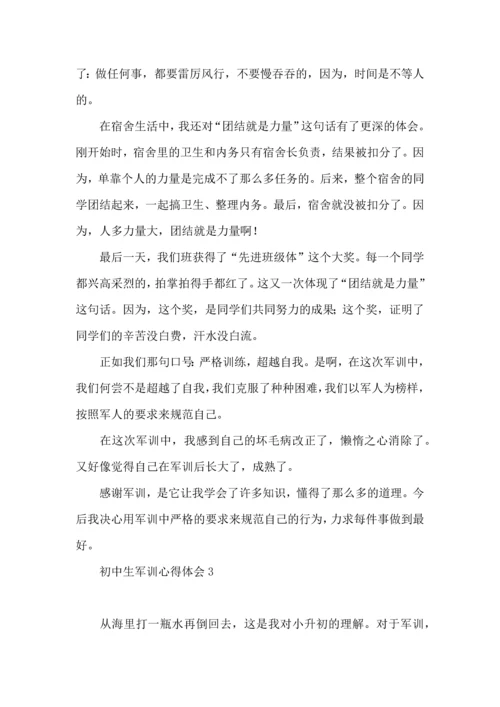 初中生军训心得体会(集锦15篇).docx