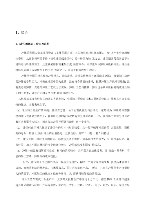 精品毕业设计论文机械设计制造及其自动化垫片模具毕业设计说明书