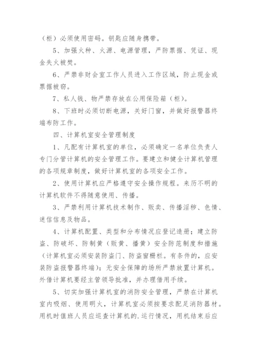 学校重点部位安全管理制度.docx