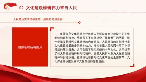 学习贯彻党的二十届三中全会精神深刻把握重要领导文化思想的人民性特质专题党课PPT