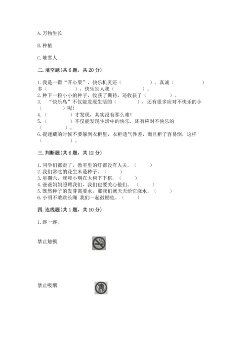 新部编版二年级下册道德与法治期中测试卷含完整答案【有一套】.docx