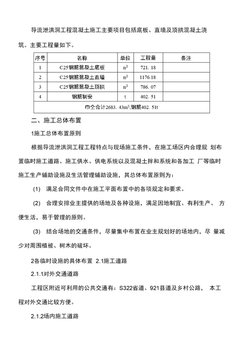 导流洞砼施工方案