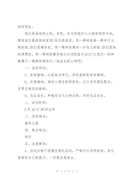 植树节活动策划方案模板.docx