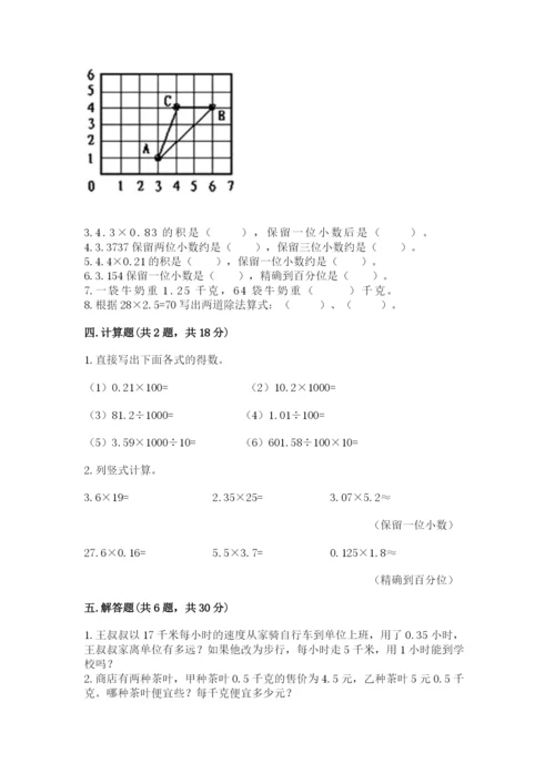 人教版数学五年级上册期中考试试卷含答案（b卷）.docx