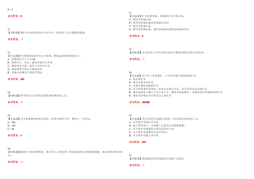 2023年煤矿安全检查考试全真模拟易错、难点汇编叁附答案试卷号：186