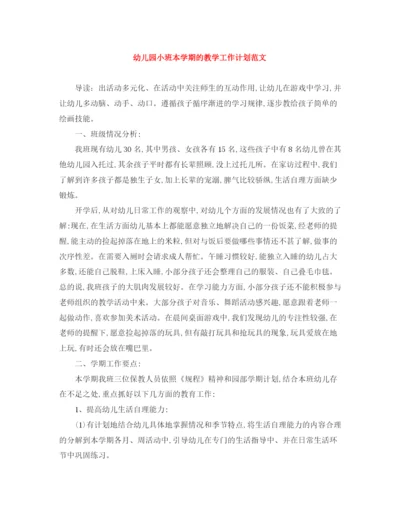 精编之幼儿园小班本学期的教学工作计划范文.docx