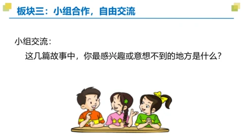统编版三年级语文下册大单元教学第八单元教学课件-