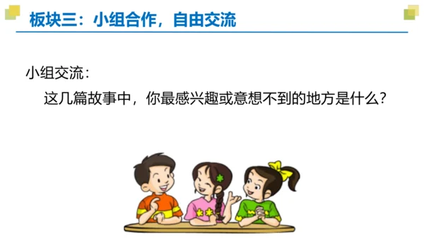 统编版三年级语文下册大单元教学第八单元教学课件-