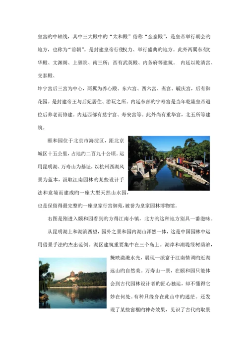 北京建筑认知实习报告.docx