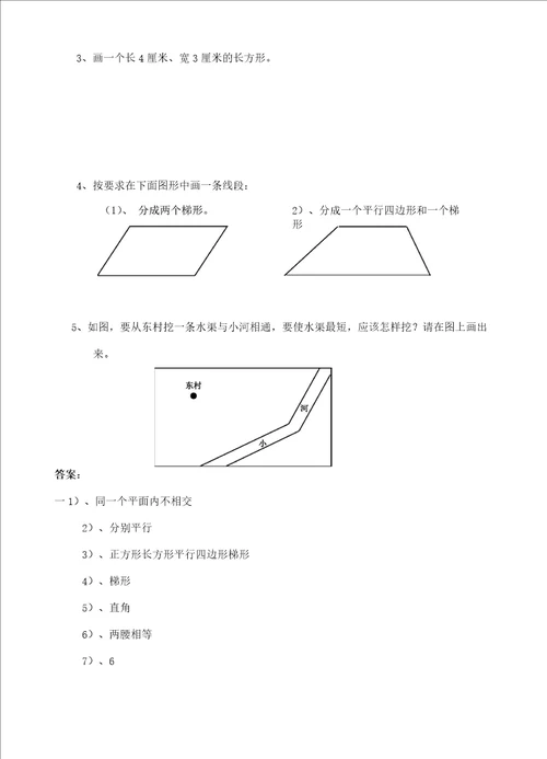 小学数学三角形四边形梯形练习题