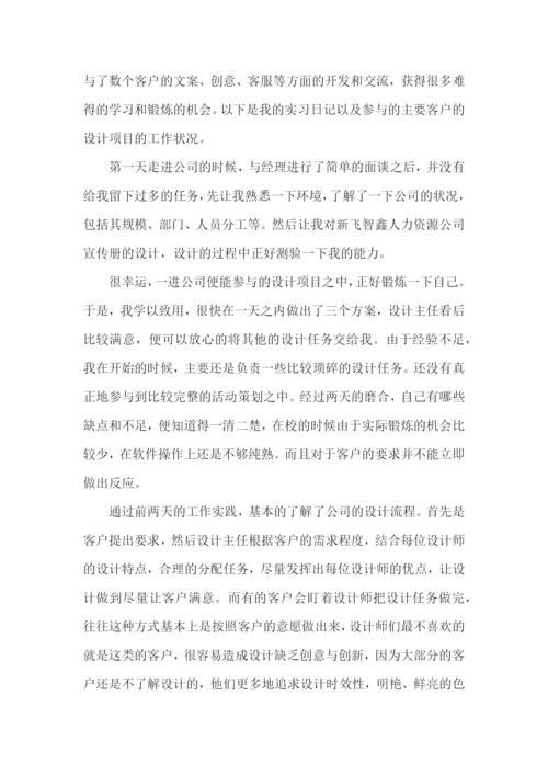 广告传媒实习报告.docx