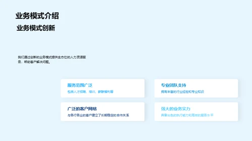 人力资源服务新篇章