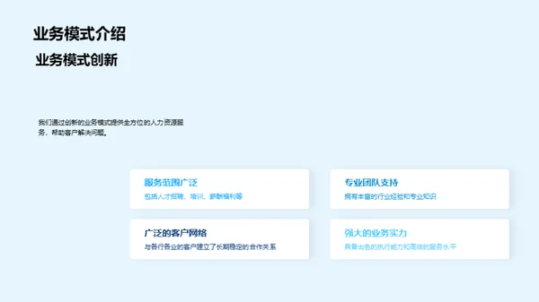 人力资源服务新篇章