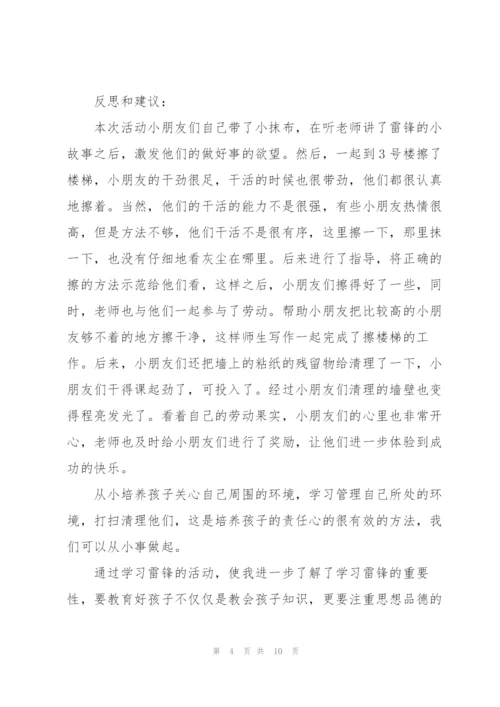 幼儿园学习雷锋好榜样教学设计.docx