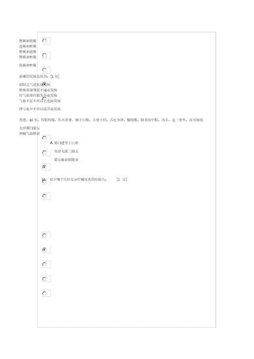 针灸治疗学Z第1次作业