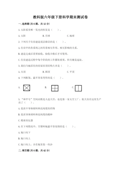 教科版六年级下册科学期末测试卷带答案（实用）.docx