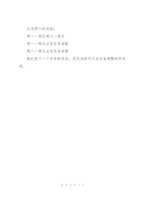 学期的学习计划范文5篇.docx