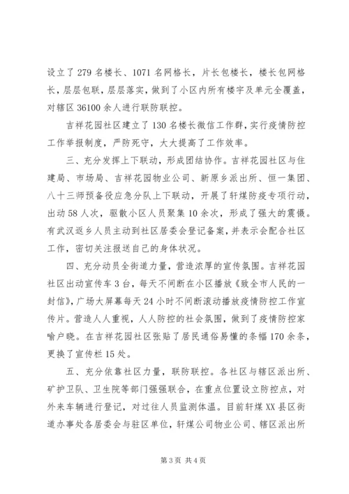 疫情防控社区党员个人事迹两篇.docx