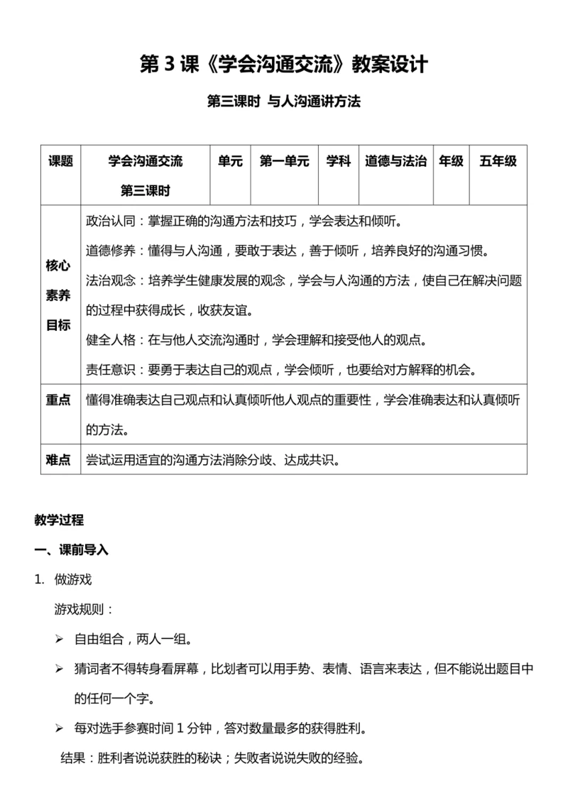 （核心素养目标）2.3 学会沟通交流  第三课时  教案设计