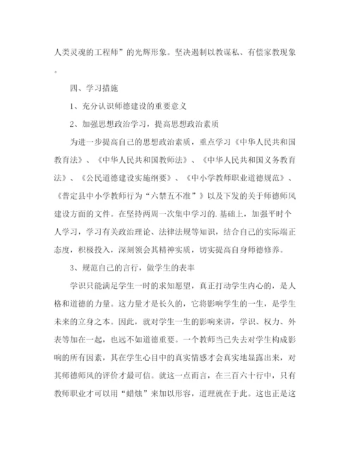精编之师德师风教学工作总结范文5篇.docx