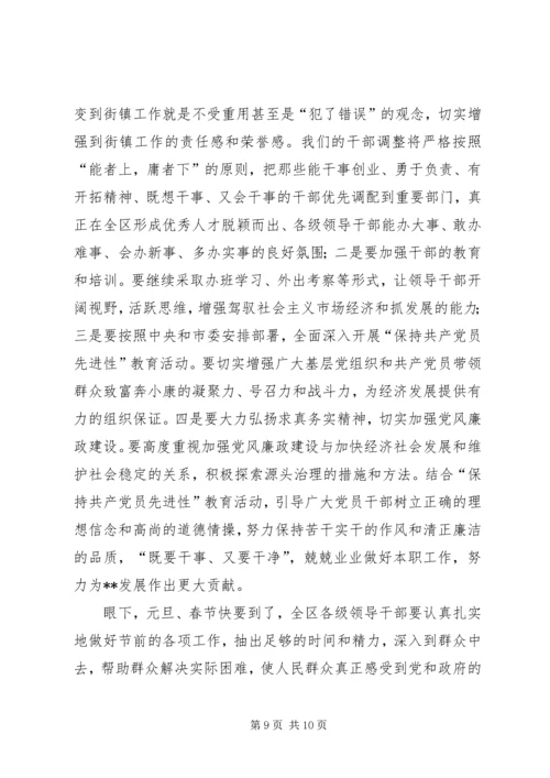 区委书记在工业经济会议的讲话.docx