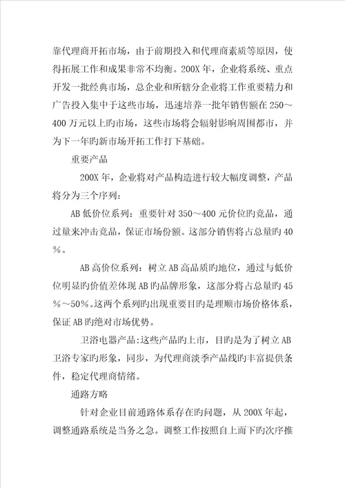 公司年度营销计划