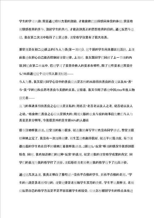 思想政治教育实习总结