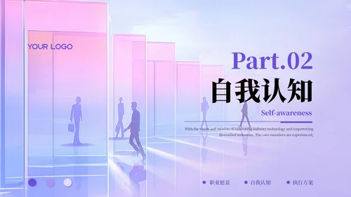 紫色简约风职业规划书PPT模板