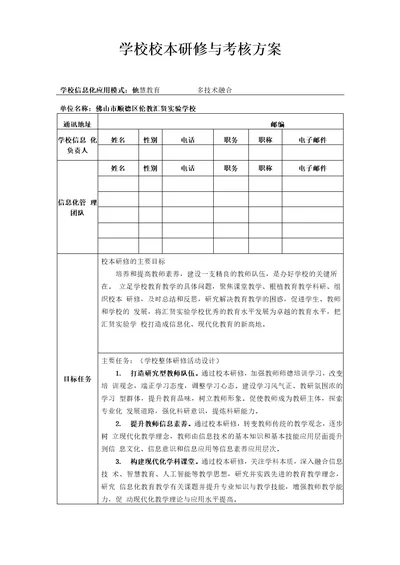 学校校本研修与考核方案