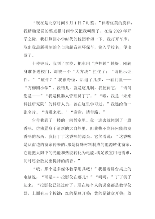 20年后的学校作文600字.docx