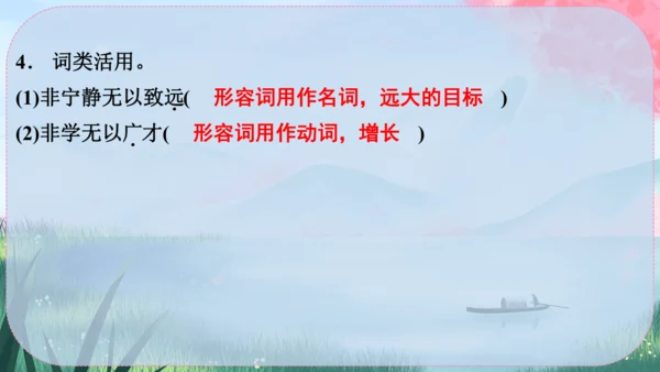 16《诫子书》课件