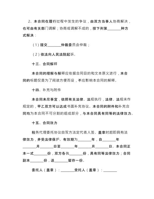 税务代理合同3篇