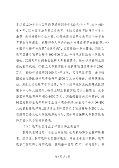 教育局完善现代化建设计划.docx