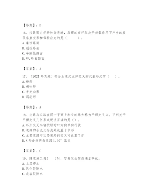 2024年一级造价师之建设工程技术与计量（交通）题库附完整答案【有一套】.docx