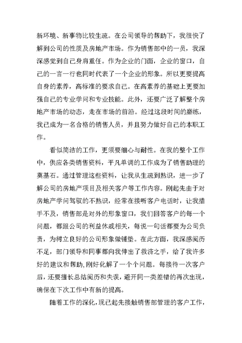房地产销售年度个人工作总结7篇