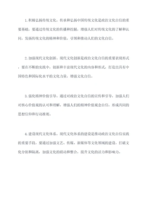 政治文化生活文化自信知识点总结