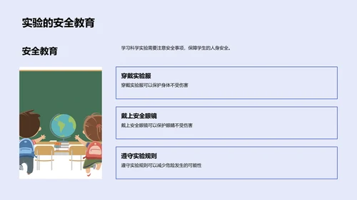 科学实验教学