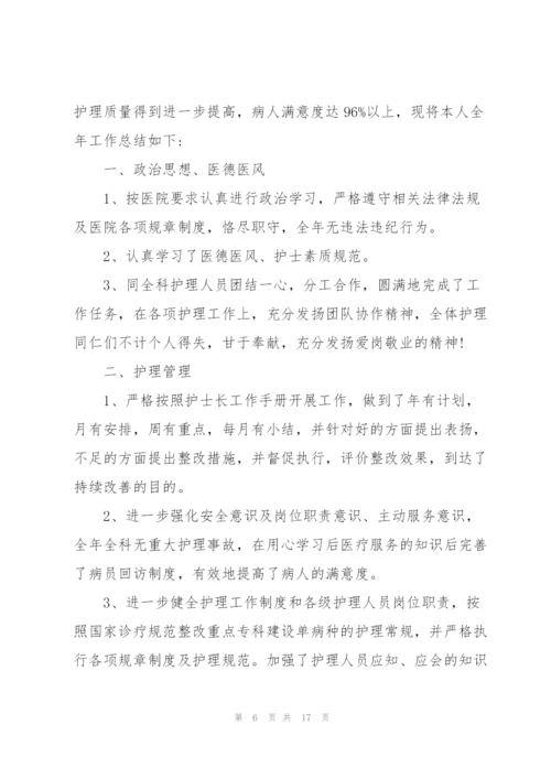 护士长年终工作总结范本5篇.docx