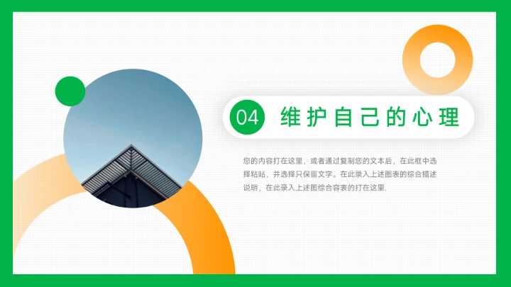 绿橙简洁创意大学生心理健康教育PPT模板
