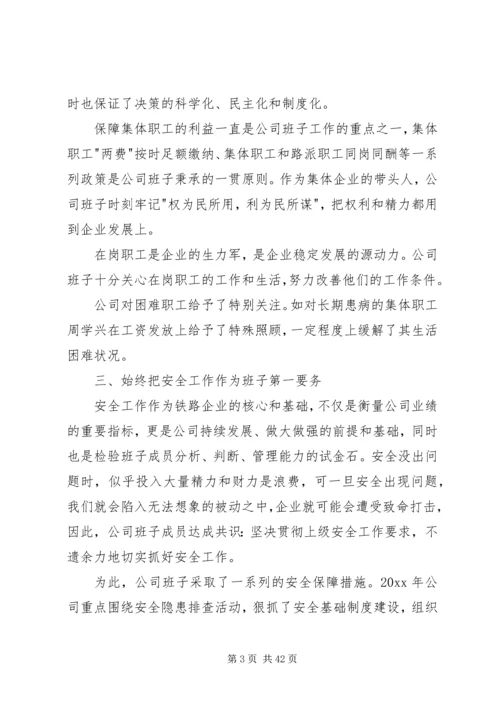 仓储公司干部某年述职报告.docx