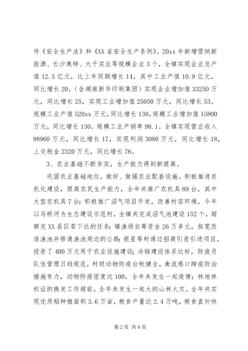 乡镇年度工作总结汇报.docx