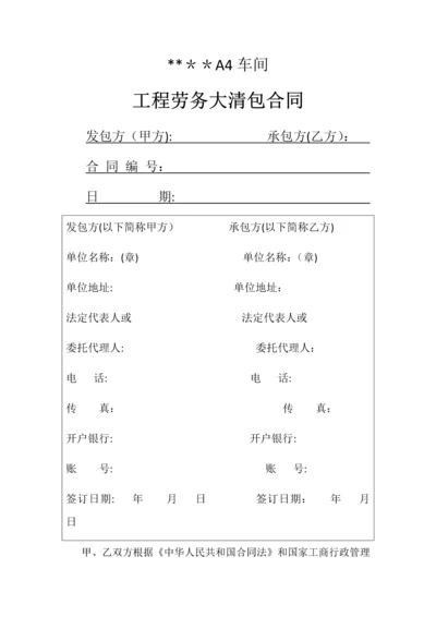 车间工程劳务大清包施工合同.docx