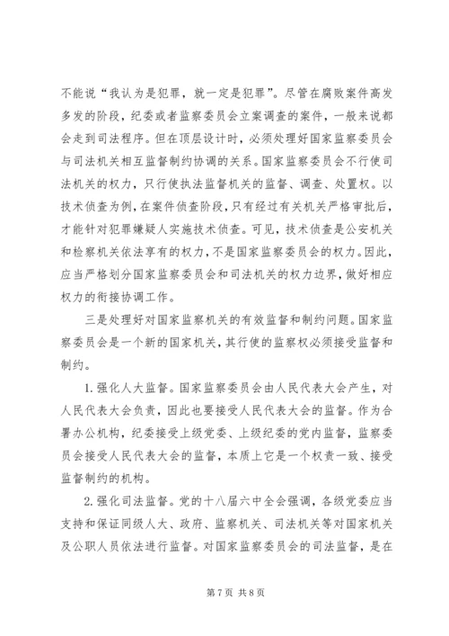 浅谈党和国家机构改革的重要意义 (4).docx