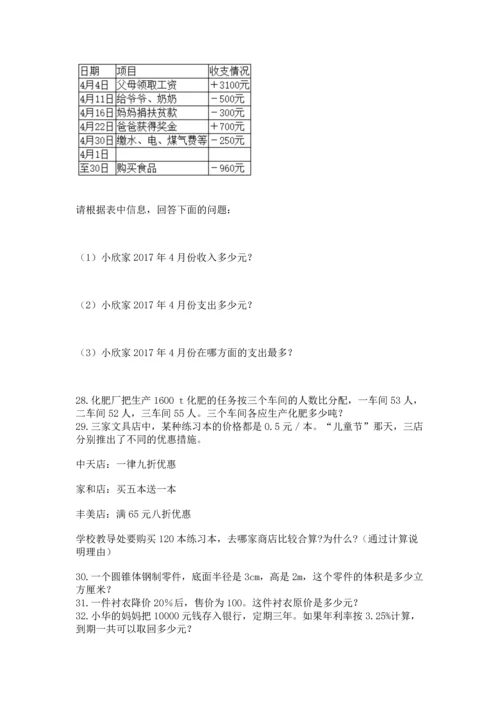 六年级小升初数学应用题50道及答案下载.docx