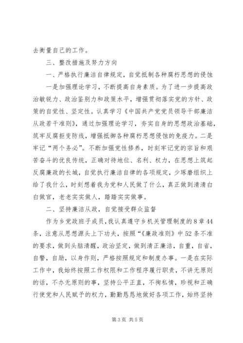 乡镇学习廉政准则自查报告.docx